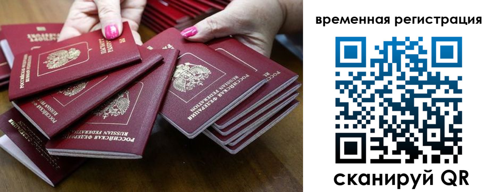 временная регистрация поиск в Пионерском