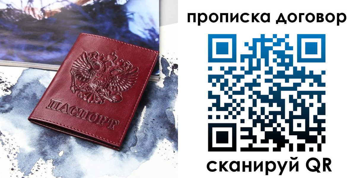прописка поиск в Пионерском