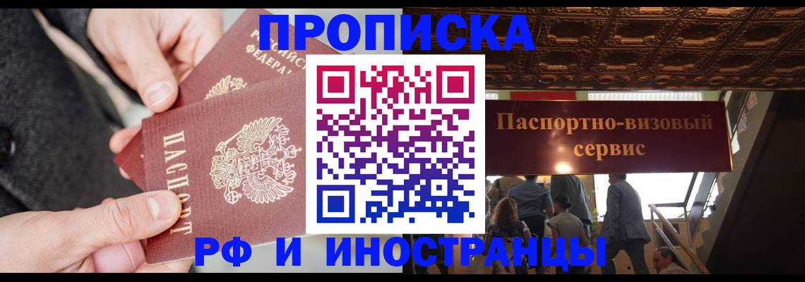 временная регистрация в Пионерском