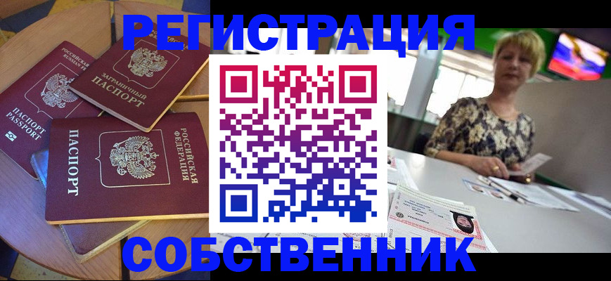 временная регистрация 2025 в Пионерском