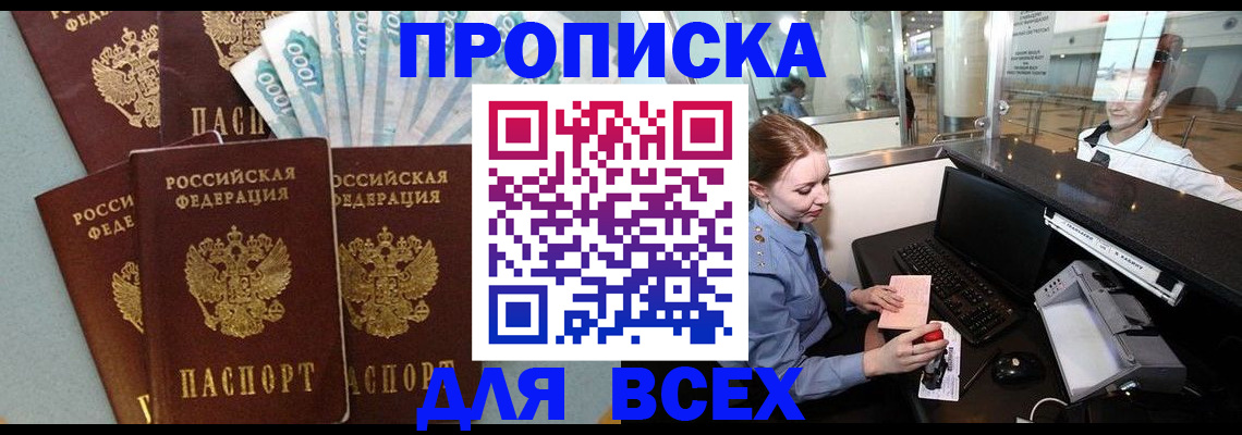 временная регистрация для всех в Пионерском